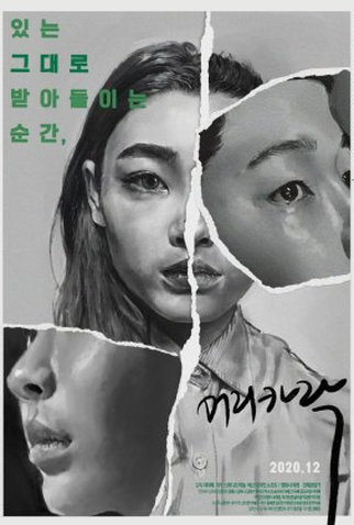 Poster 1 de Curta Escape the Corset (2020)