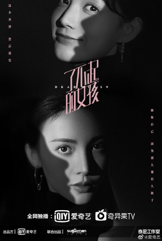 Poster 1 de Série Dear Missy (2020)