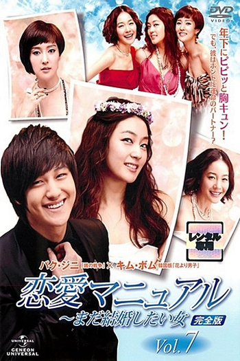  de Série The Woman Who Still Wants to Marry (2010)