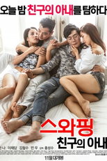 Swapping: My Friend's Wife (스와핑 : 친구의 아내)