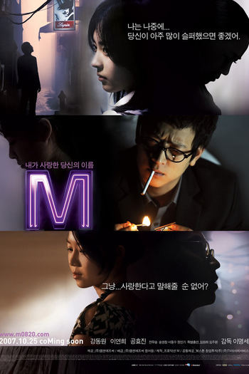 Poster de Filme M (2007)