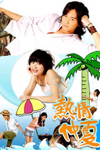 Poster de Série Summer x Summer (2007)