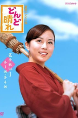 Dondo Hare (どんど晴れ)