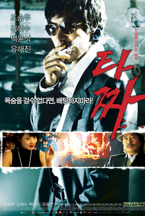 Tazza: The High Rollers - Poster / Capa / Cartaz - Oficial 4
