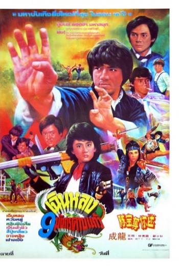  de Filme Confronto com o Dragão (1983)