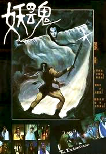 The Enchantress (Yao hun)