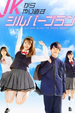 JK Kara Yarinaosu Silver Plan (JKからやり直すシルバープラン)