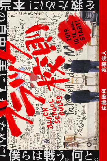  de Série Black School Rules (2019)