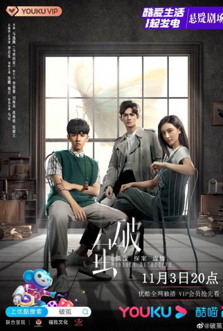 Poster 1 de Série Insect Detective (1ª Temporada) (2020)