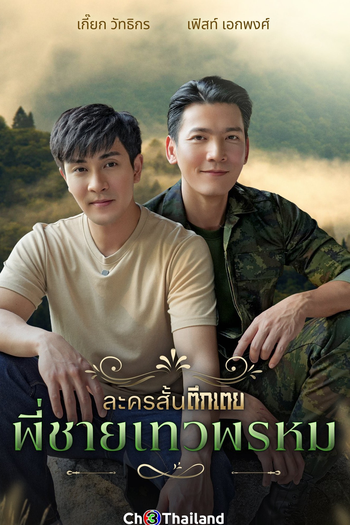 Poster de Série Phi Chai Thewaprom (2025)