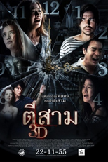 3 A.M. 3D (3 A.M. 3D)