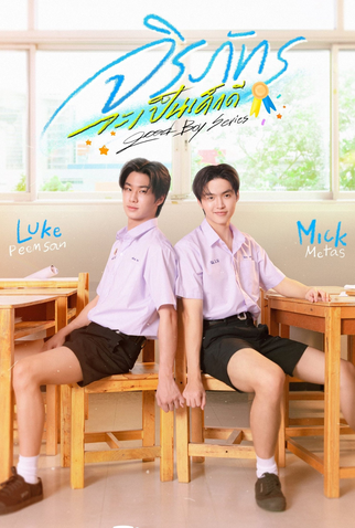 Poster 1 de Série Good Boy (2026)