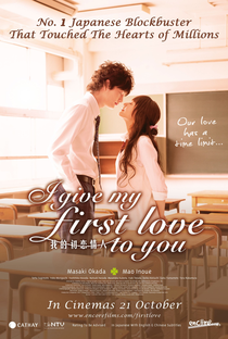 I Give My First Love to You - Poster / Capa / Cartaz - Oficial 2