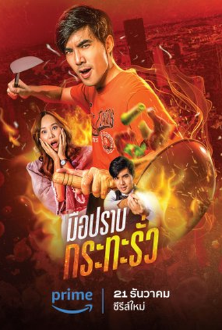 Poster 1 de Série My Undercover Chef (2023)