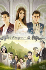 Chasing Love to the Final Horizon (Lah Ruk Sut Kob Fah)