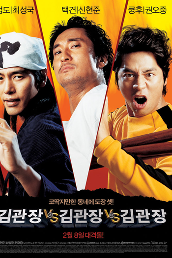 Poster de Filme Mr. Kim vs Mr. Kim vs Mr. Kim (2007)