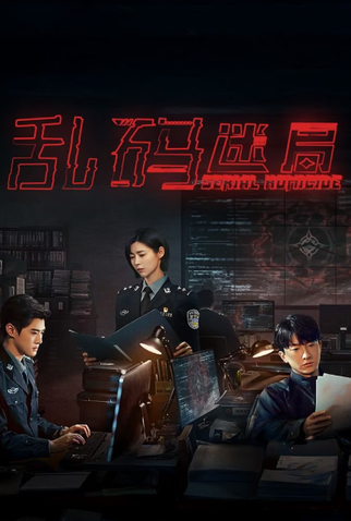 Poster 2 de Série Serial Homicide (2025)