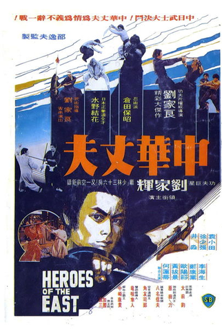 Poster 3 de Filme Heróis do Oriente (1978)