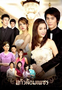 Glass Encircles Diamond (Kaew Lorm Petch)