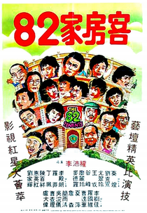 The 82 Tenants (Bat sap yee ga fong hak)