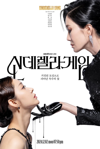 Poster 1 de Série Cinderella Game (2024)