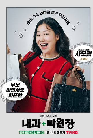 Poster 4 de Série Dr. Park’s Clinic (2022)