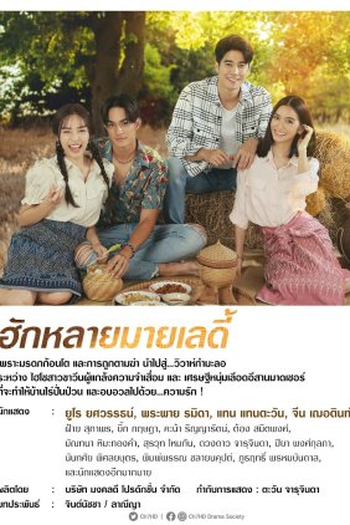  de Série Hak Lai, My Lady (2023)