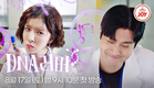 [#DNA러버/티저] 내가 찾던 단 하나의 운명, 최시원X정인선 〈DNA러버〉 8/17(토) 밤 9시 10분 첫 방송