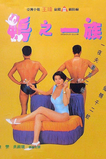  de Filme Gigolo Club (1993)