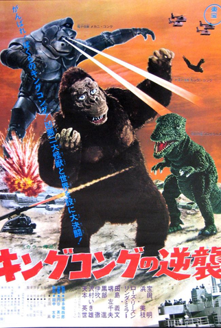 Poster 4 de Filme A Fuga de King Kong (1967)