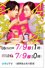 Ikemen Domoyo Meshi wo Kue (イケメン共よ メシを食え)