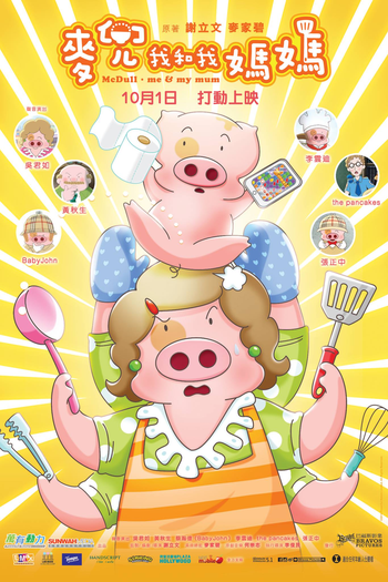  de Filme McDull: Me & My Mum (2014)
