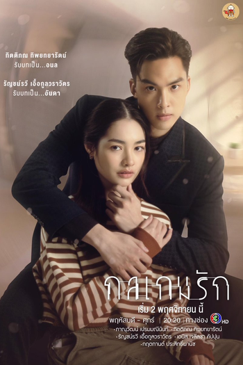  de Série Tricky in Love (2023)