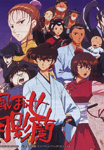 Ran, The Samurai Girl (Kazemakase Tsukikage Ran)