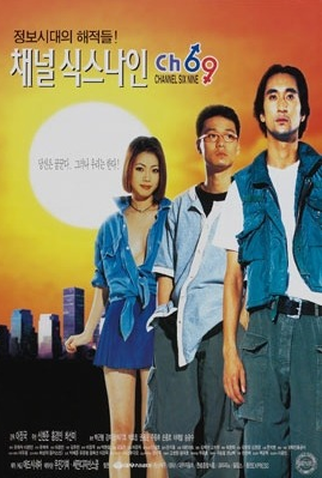 Poster 3 de Filme Channel 69 (1996)