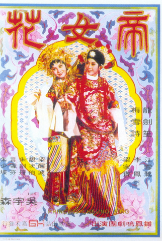 Poster 1 de Filme Princess Chang Ping (1976)