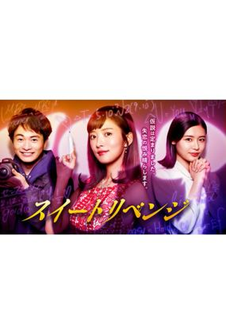 Poster 1 de Série Sweet Revenge 2 (2021)