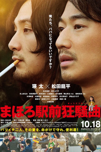 Poster de Filme Tada's Do-It-All House: Disconcerto (2014)