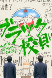 Black School Rules - Poster / Capa / Cartaz - Oficial 4