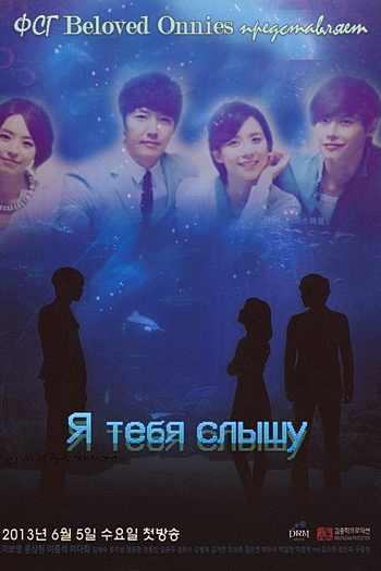  de Série I Hear Your Voice (2013)