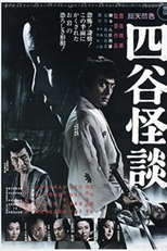 Maldição do Desejo (Yotsuya kaidan)