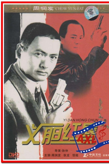  de Filme Uma Cidade em Guerra (1988)