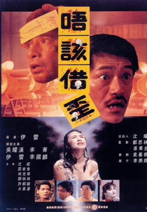 Excuse Me, Please! (Meng gui shan fen)