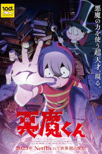  de Série Akuma-kun (2023)