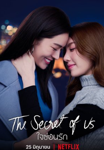 The Secret Of Us (ใจซ่อนรัก)