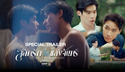 [SPECIAL TRAILER] สลักรักในแสงจันทร์ Love In The Moonlight | เร็ว ๆ นี้ | one31