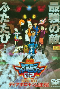 Digimon Adventure 02: Revenge of Diaboromon - Poster / Capa / Cartaz - Oficial 1