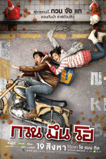 Hello Stranger (Kuan meun ho)