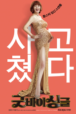 Familyhood (Gotbai Singkeul)