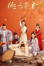 The Theatre Stories (德云瓦舍)